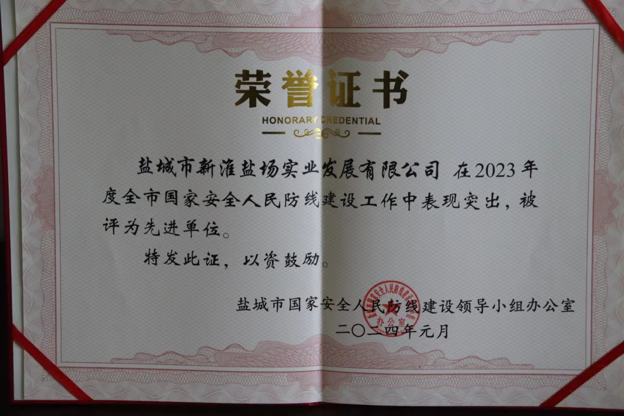 新灘鹽場獲獎(jiǎng)1.png