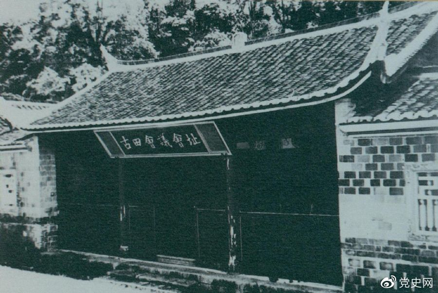 1929年12月28日至29日，紅四軍黨的第九次代表大會(huì)（古田會(huì)議）在福建上杭古田召開。圖為會(huì)議會(huì)址。
